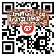 开云首页 - kaiyun中国全站