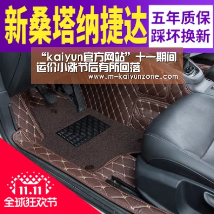 “kaiyun官方网站”十一期间运价小涨节后有所回落(图1)