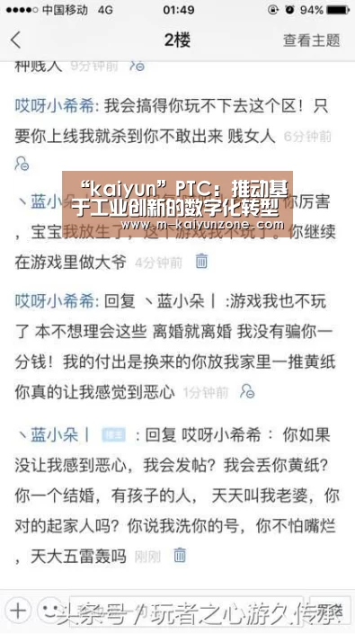 “kaiyun”PTC:推动基于工业创新的数字化转型(图2) “kaiyun”PTC:推动基于工业创新的数字化转型(图2)