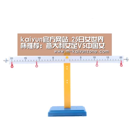 kaiyun官方网站_25日女世界杯推荐:意大利女足VS中国女足(图4) kaiyun官方网站_25日女世界杯推荐:意大利女足VS中国女足(图4)