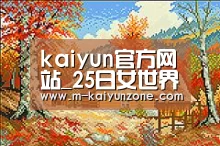 kaiyun官方网站_25日女世界杯推荐:意大利女足VS中国女足(图2) kaiyun官方