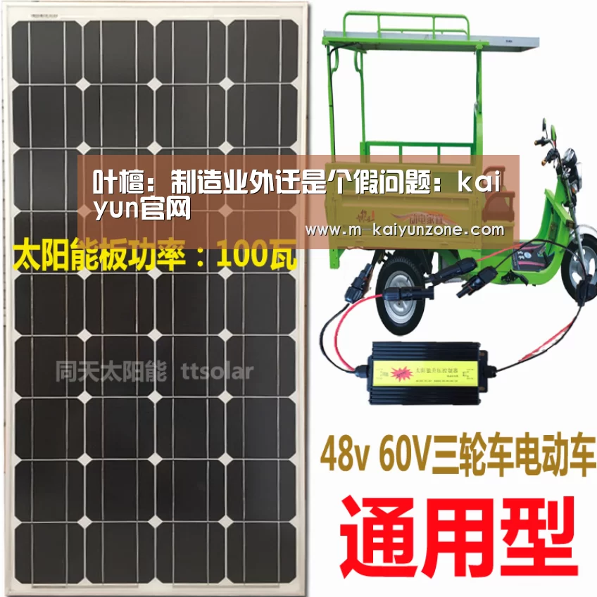 叶檀:制造业外迁是个假问题:kaiyun官网(图3) 叶檀:制造业外迁是个假问题:kaiyun官网(图3)